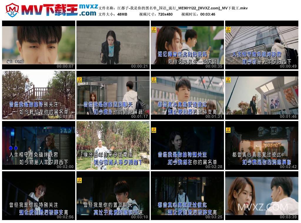 江都子-我是你的黑名单_国语_流行_ME901122